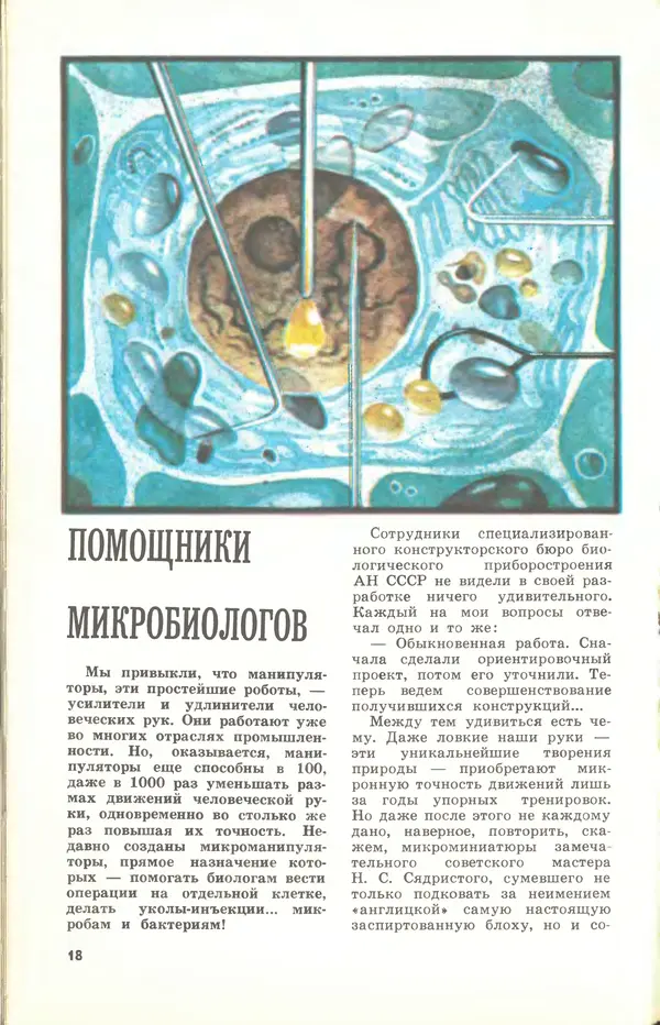  Журнал «Юный техник» - Юный техник 1978 №09 - Страница № 20