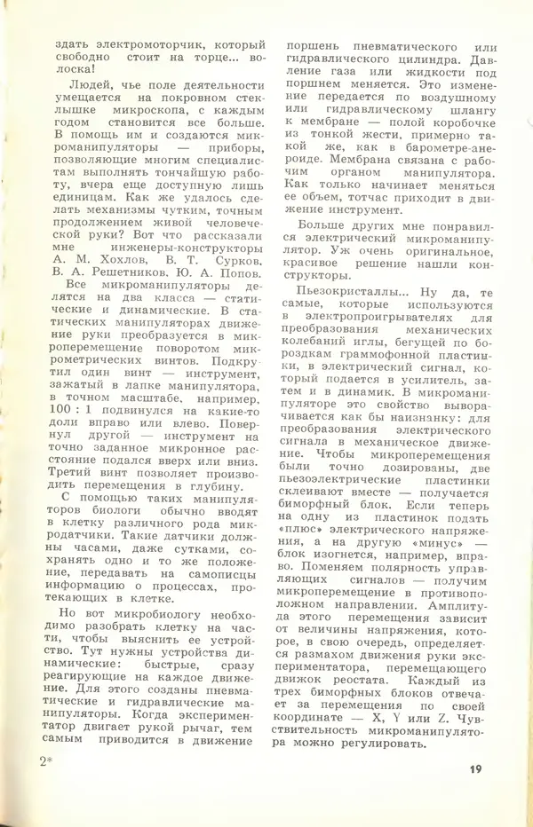  Журнал «Юный техник» - Юный техник 1978 №09 - Страница № 21