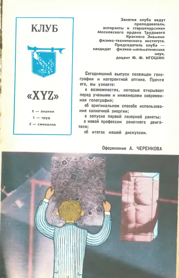  Журнал «Юный техник» - Юный техник 1978 №09 - Страница № 23