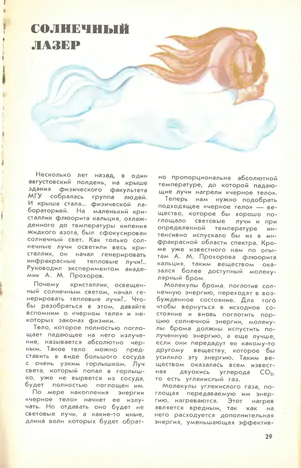  Журнал «Юный техник» - Юный техник 1978 №09 - Страница № 31