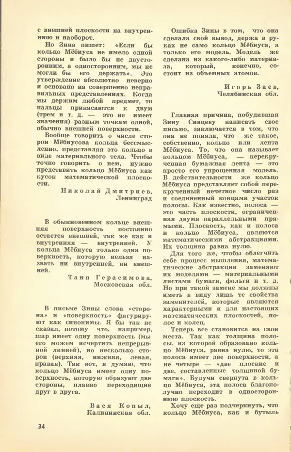 Журнал «Юный техник» - Юный техник 1978 №09 - Страница № 36