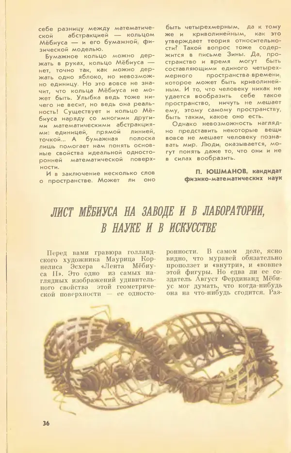  Журнал «Юный техник» - Юный техник 1978 №09 - Страница № 38