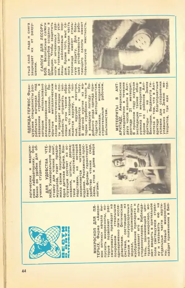  Журнал «Юный техник» - Юный техник 1978 №09 - Страница № 46