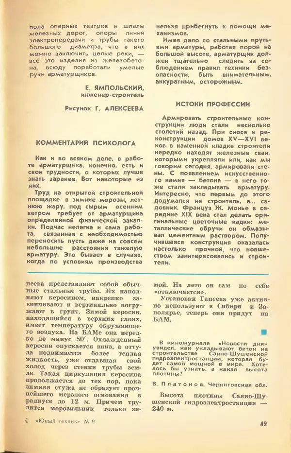  Журнал «Юный техник» - Юный техник 1978 №09 - Страница № 51