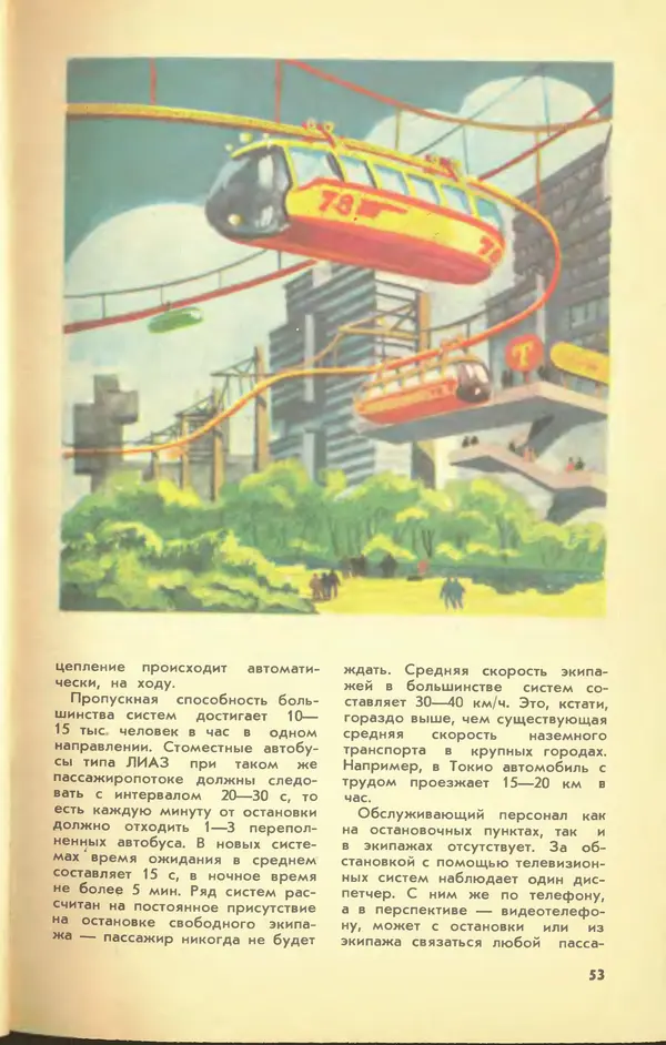  Журнал «Юный техник» - Юный техник 1978 №09 - Страница № 55