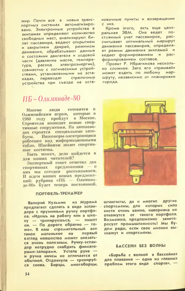  Журнал «Юный техник» - Юный техник 1978 №09 - Страница № 56