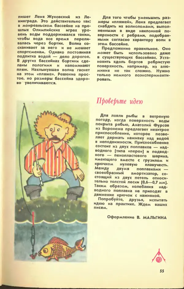  Журнал «Юный техник» - Юный техник 1978 №09 - Страница № 57