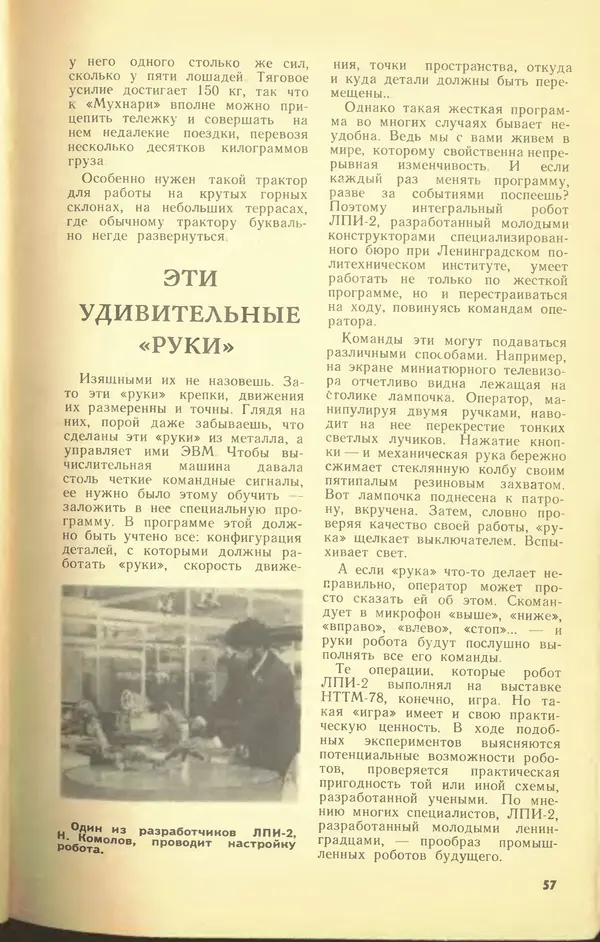  Журнал «Юный техник» - Юный техник 1978 №09 - Страница № 59