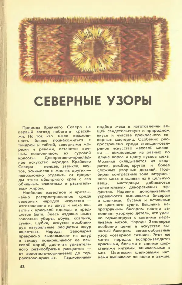  Журнал «Юный техник» - Юный техник 1978 №09 - Страница № 60