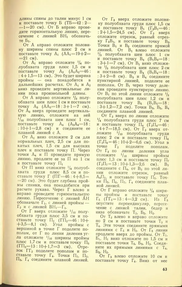  Журнал «Юный техник» - Юный техник 1978 №09 - Страница № 65