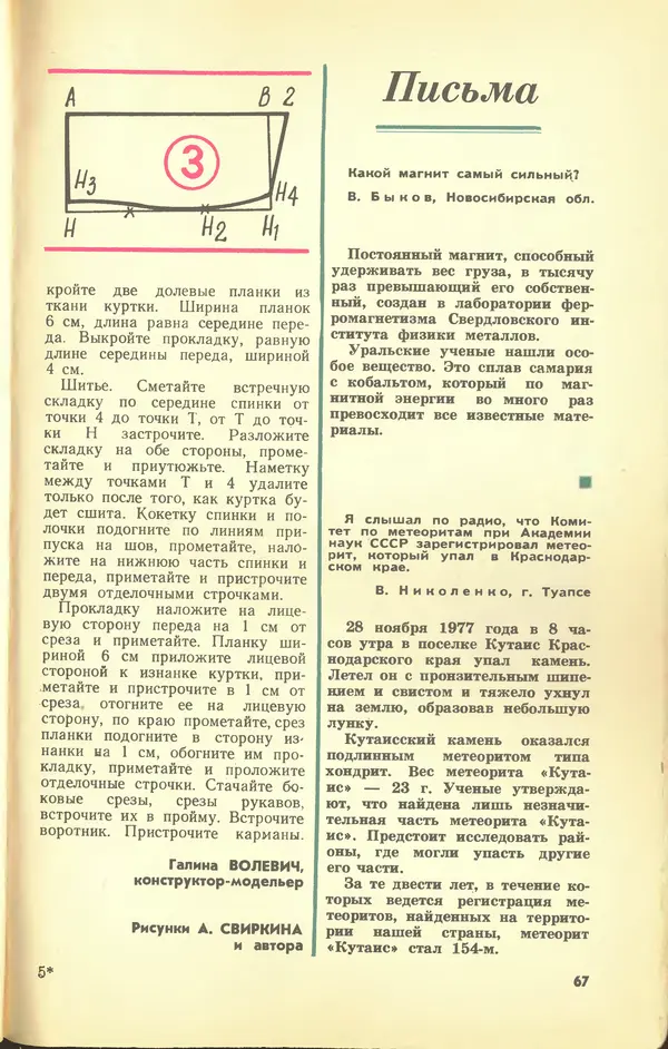  Журнал «Юный техник» - Юный техник 1978 №09 - Страница № 69