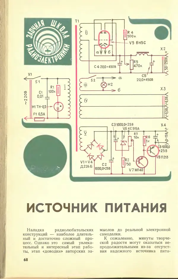  Журнал «Юный техник» - Юный техник 1978 №09 - Страница № 70