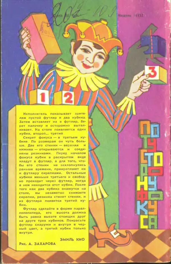  Журнал «Юный техник» - Юный техник 1978 №09 - Страница № 84