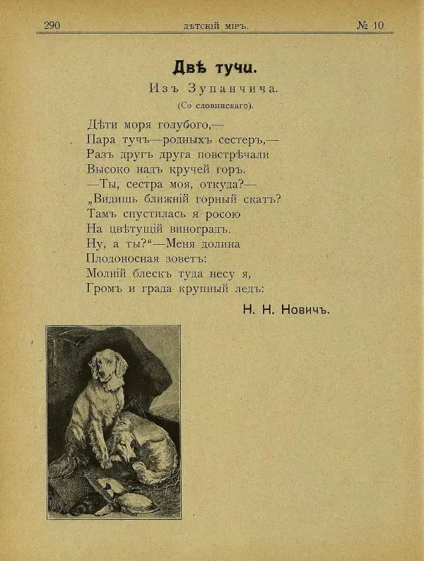  альманах «Детский мир» - Детский мир 1908 №10 - Страница № 4