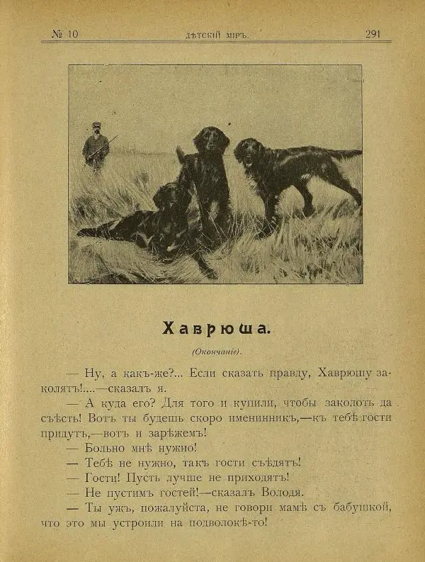  альманах «Детский мир» - Детский мир 1908 №10 - Страница № 5