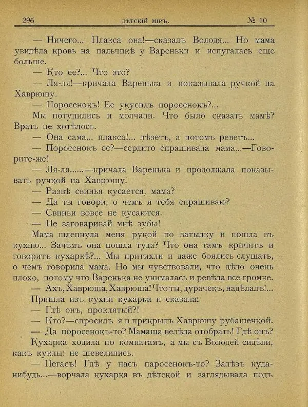  альманах «Детский мир» - Детский мир 1908 №10 - Страница № 10