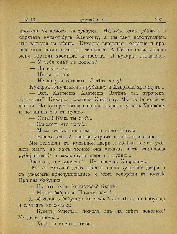  альманах «Детский мир» - Детский мир 1908 №10 - Страница № 11