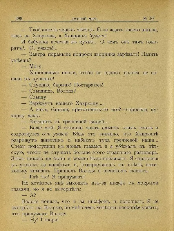  альманах «Детский мир» - Детский мир 1908 №10 - Страница № 12