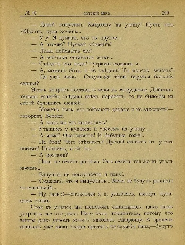  альманах «Детский мир» - Детский мир 1908 №10 - Страница № 13