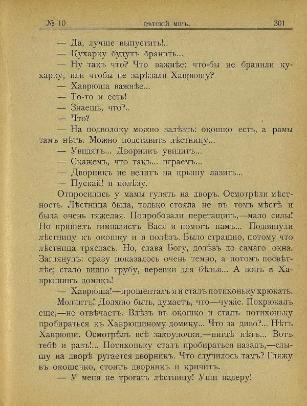  альманах «Детский мир» - Детский мир 1908 №10 - Страница № 15