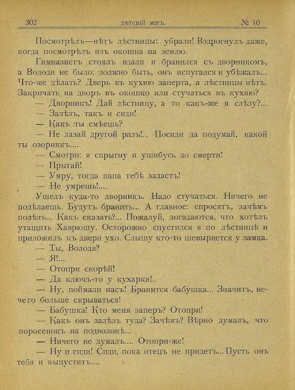  альманах «Детский мир» - Детский мир 1908 №10 - Страница № 16