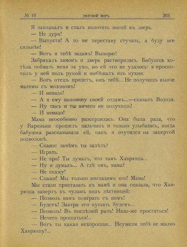  альманах «Детский мир» - Детский мир 1908 №10 - Страница № 17
