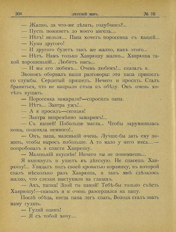  альманах «Детский мир» - Детский мир 1908 №10 - Страница № 18