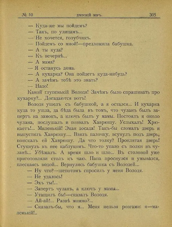  альманах «Детский мир» - Детский мир 1908 №10 - Страница № 19