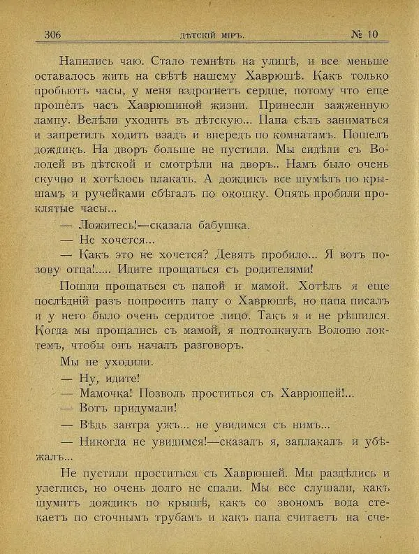  альманах «Детский мир» - Детский мир 1908 №10 - Страница № 20
