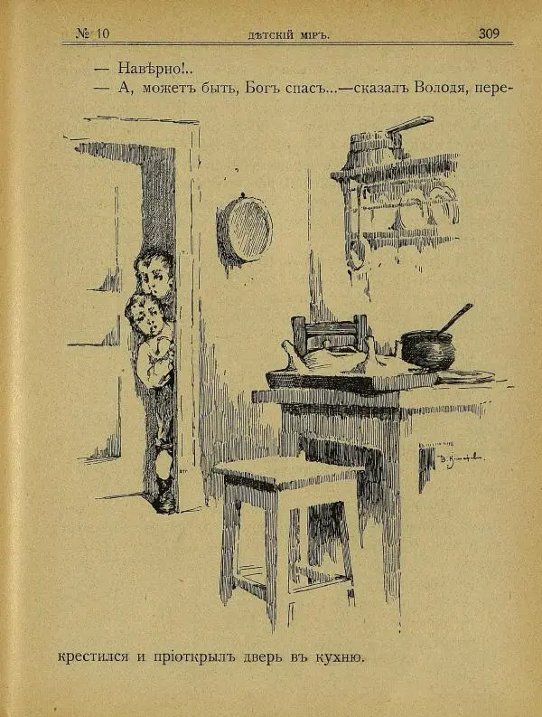  альманах «Детский мир» - Детский мир 1908 №10 - Страница № 23