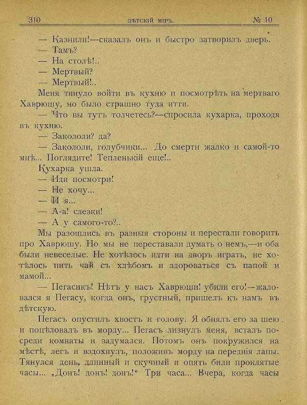  альманах «Детский мир» - Детский мир 1908 №10 - Страница № 24