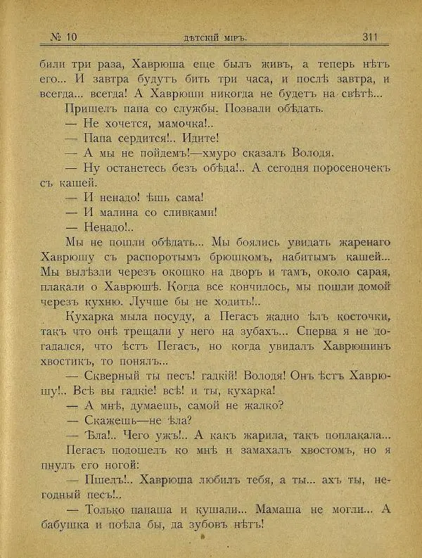  альманах «Детский мир» - Детский мир 1908 №10 - Страница № 25