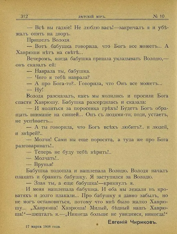  альманах «Детский мир» - Детский мир 1908 №10 - Страница № 26