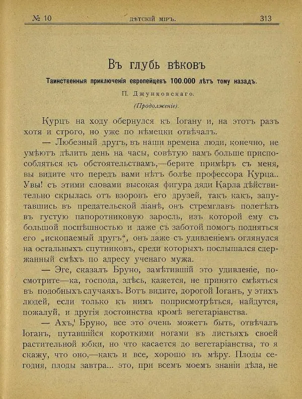  альманах «Детский мир» - Детский мир 1908 №10 - Страница № 27