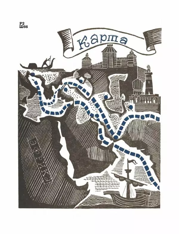 Виктор Шкловский - Земли разведчик (Марко Поло) - Страница № 6