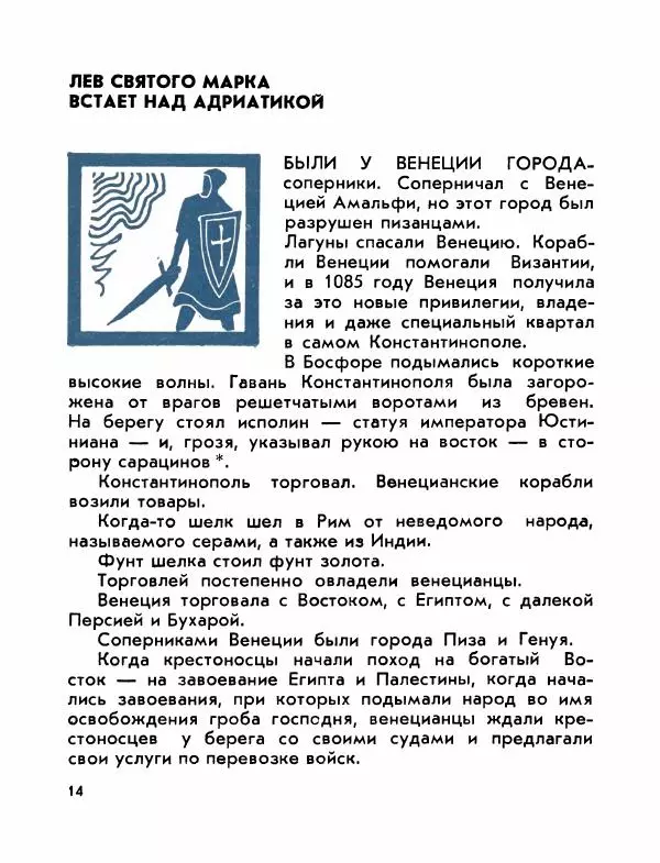 Виктор Шкловский - Земли разведчик (Марко Поло) - Страница № 16