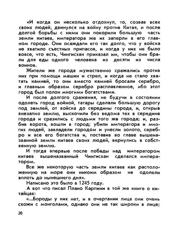 Виктор Шкловский - Земли разведчик (Марко Поло) - Страница № 22