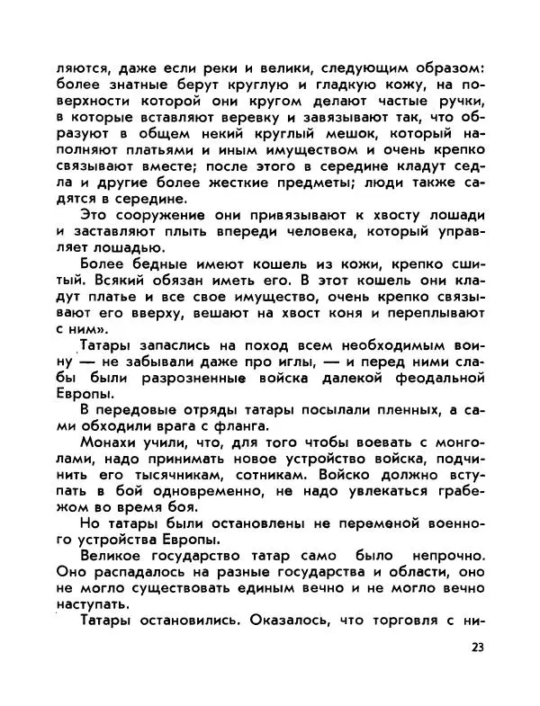 Виктор Шкловский - Земли разведчик (Марко Поло) - Страница № 25