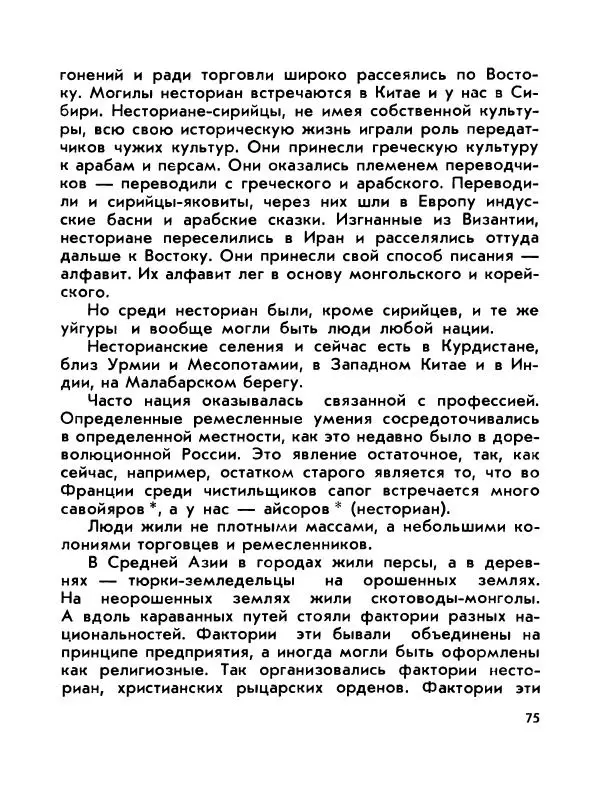 Виктор Шкловский - Земли разведчик (Марко Поло) - Страница № 77