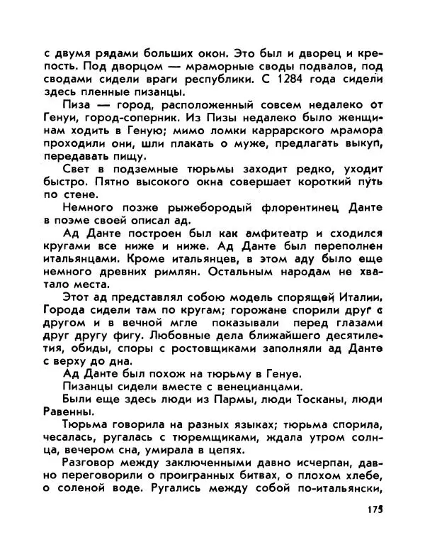 Виктор Шкловский - Земли разведчик (Марко Поло) - Страница № 177