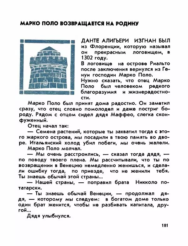Виктор Шкловский - Земли разведчик (Марко Поло) - Страница № 183