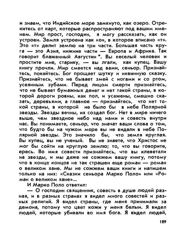Виктор Шкловский - Земли разведчик (Марко Поло) - Страница № 191