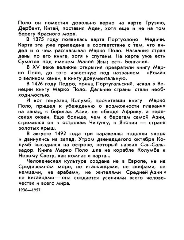 Виктор Шкловский - Земли разведчик (Марко Поло) - Страница № 196