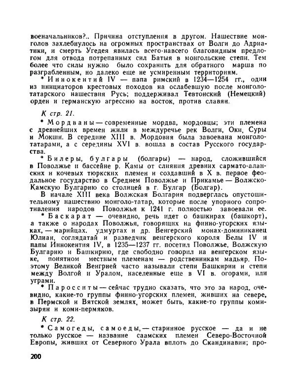 Виктор Шкловский - Земли разведчик (Марко Поло) - Страница № 202