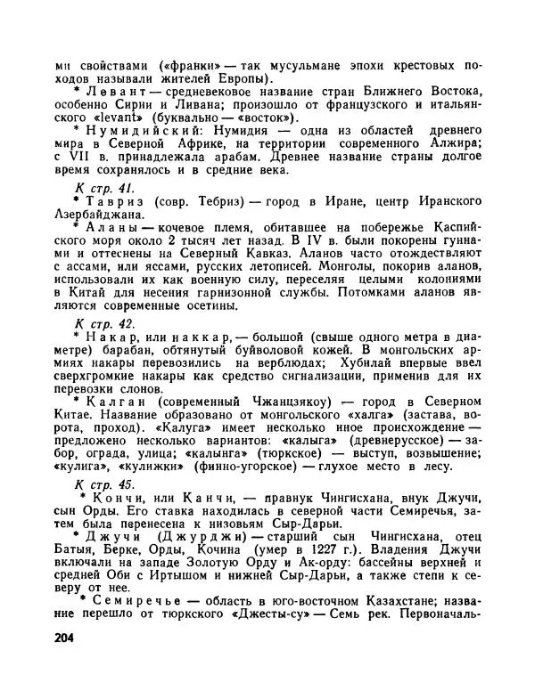 Виктор Шкловский - Земли разведчик (Марко Поло) - Страница № 206