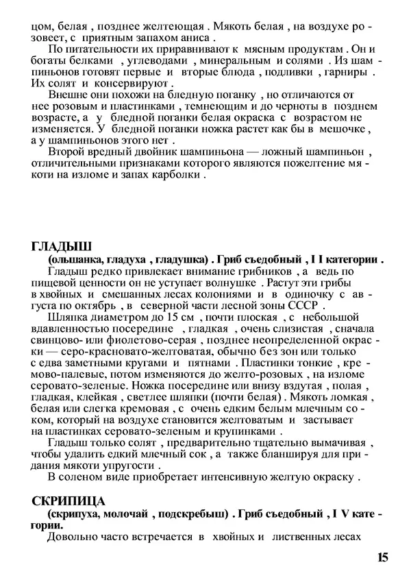 Б. Андрест - Грибы. Каталог - Страница № 16