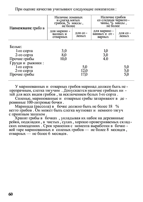Б. Андрест - Грибы. Каталог - Страница № 61