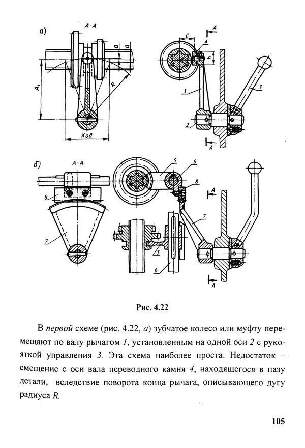 Петр Дунаев - Детали машин. Курсовое проектирование: Учеб, пособие для машиностроит. спец, учреждений среднего профессионального образования. - 5-е издание, дополн. - Страница № 106