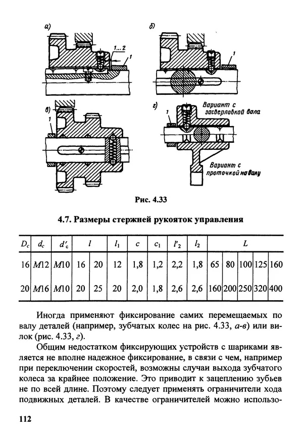 Петр Дунаев - Детали машин. Курсовое проектирование: Учеб, пособие для машиностроит. спец, учреждений среднего профессионального образования. - 5-е издание, дополн. - Страница № 113