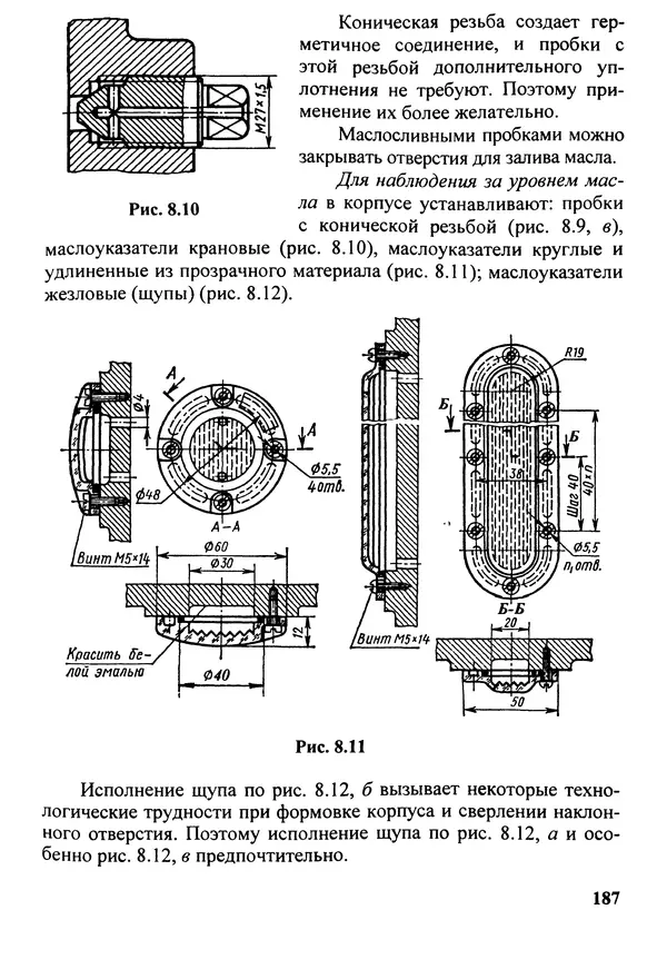 Петр Дунаев - Детали машин. Курсовое проектирование: Учеб, пособие для машиностроит. спец, учреждений среднего профессионального образования. - 5-е издание, дополн. - Страница № 188